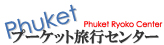 www.phuket-ryoko.comトップページへ（プーケット）